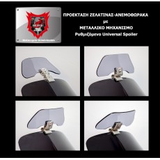 Ρυθμιζόμενο Universal Spoiler ζελατίνας, 